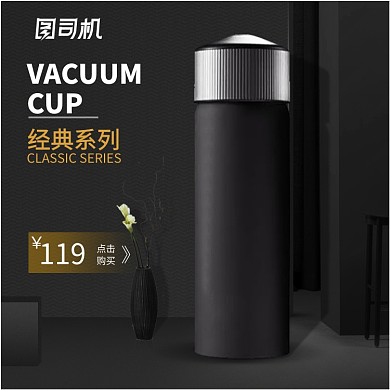天猫保温杯杯子直通车数码家电主图