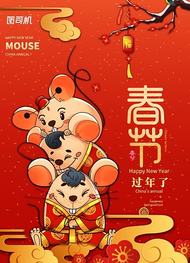 大气简约鼠年春节海报