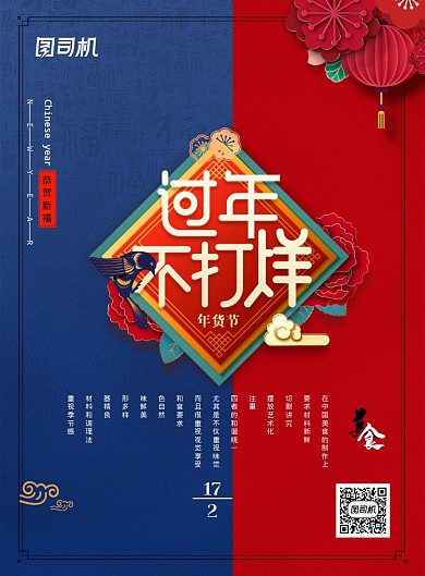 2020过年不打烊促销海报