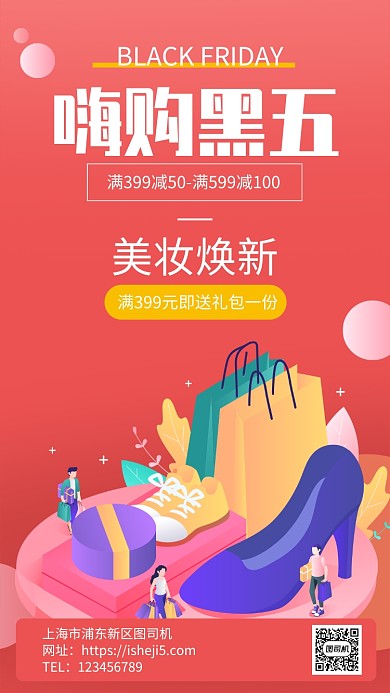 粉红色美妆专场黑色星期五促销手机海报