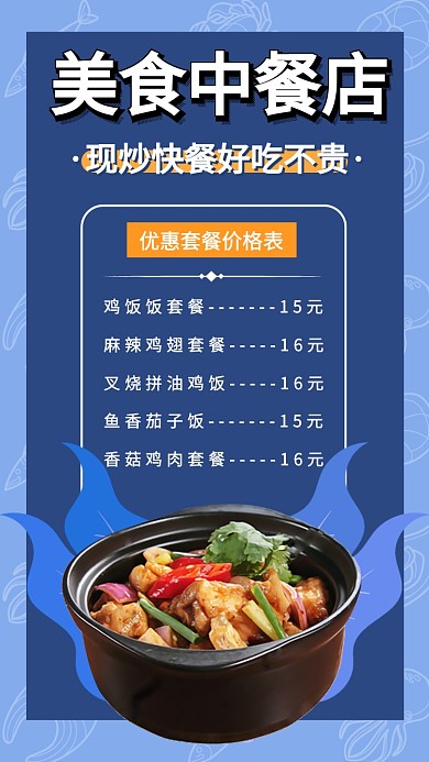 美食中餐午餐手机海报