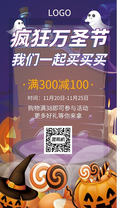 疯狂万圣节手机宣传海报