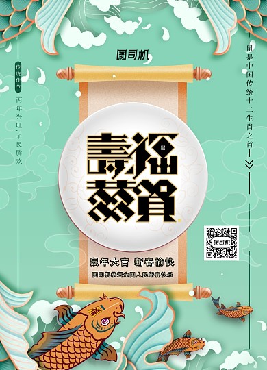 简洁时尚国潮风鼠年新年海报