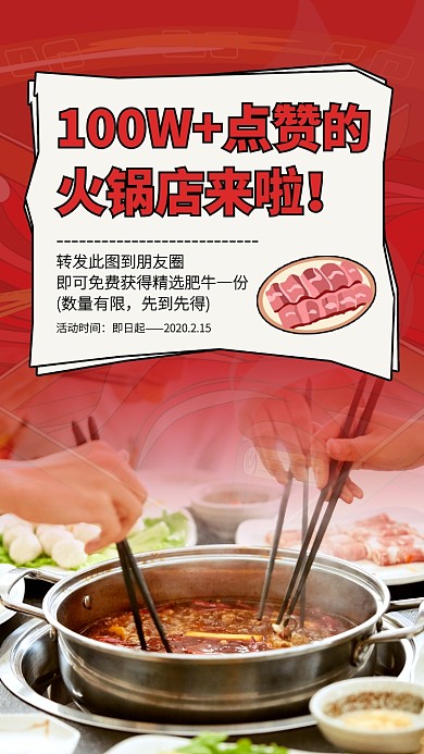 创意插画火锅店开业转发活动手机海报
