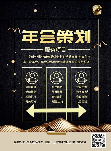 大气年会策划印刷海报