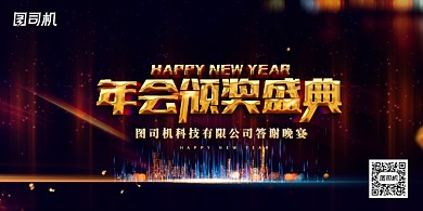 黑色大气你好2020企业年会