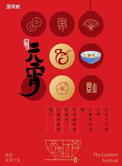 大气简约创意汤圆元宵节海报