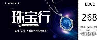 黑色珠宝行268元优惠券