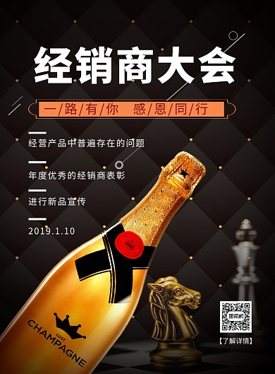 经销商大会印刷海报