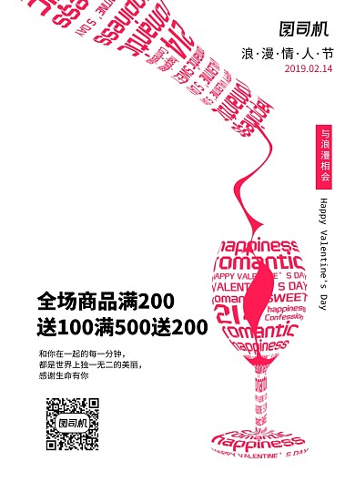 简约时尚大气情人节海报