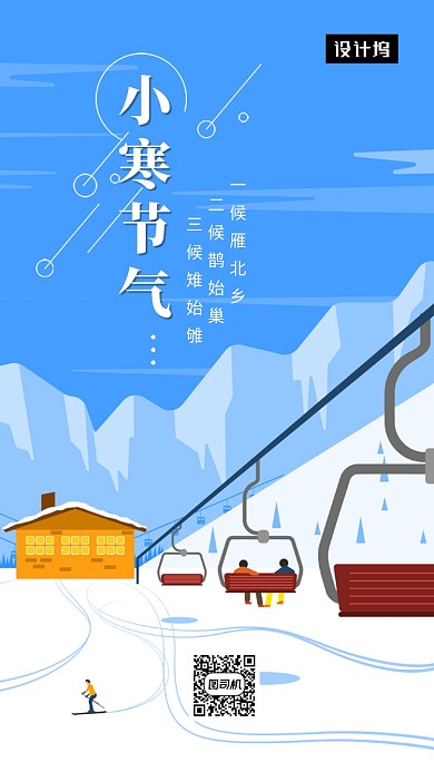 蓝色清新插画小寒节气手机海报模板