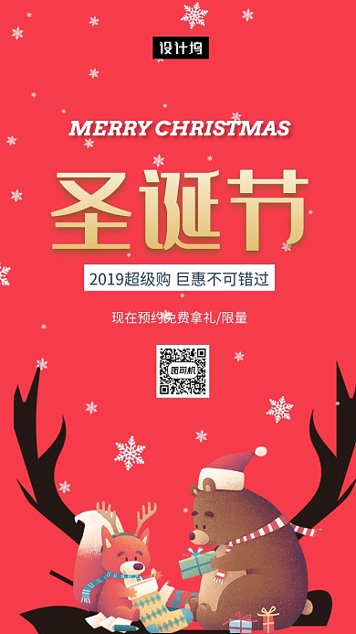 红色创意插画圣诞节促销手机海报模板