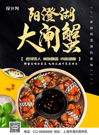 清新大气简约阳澄湖大闸蟹美食印刷海报模板
