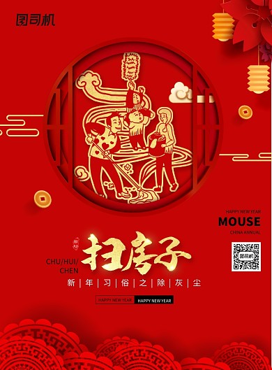 新年习俗扫房子除灰尘海报