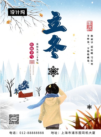 唯美清新立冬传统节气印刷海报模板