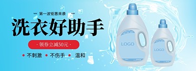 洗衣好助手淘宝banner