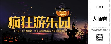 疯狂游乐场黑色入场券
