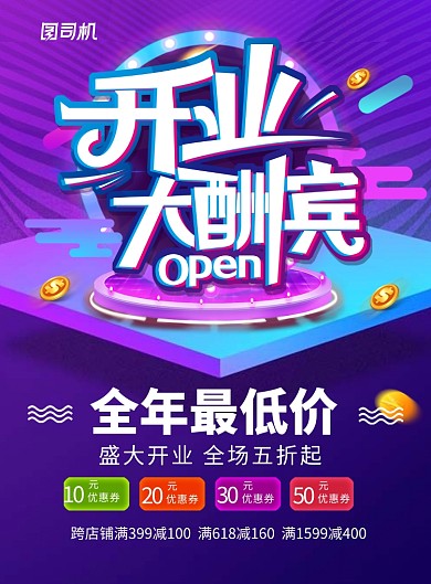 紫色大气开业大酬宾全年最低价促销海报