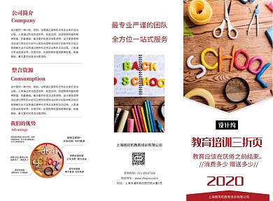 红色简约时尚教育培训宣传三折页模板