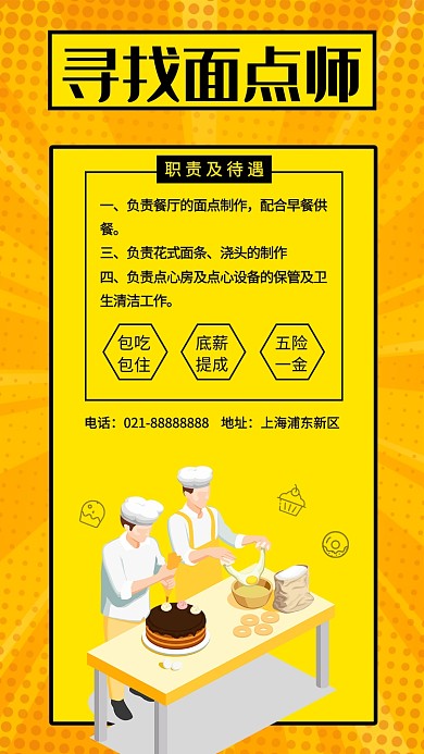 小清新寻找面点师招聘手机海报