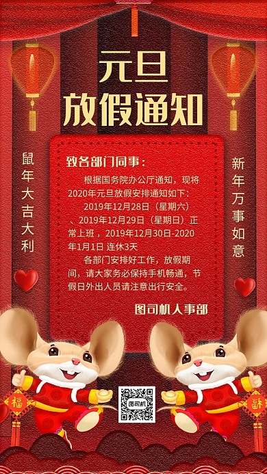 红色立体元旦节放假通知手机海报