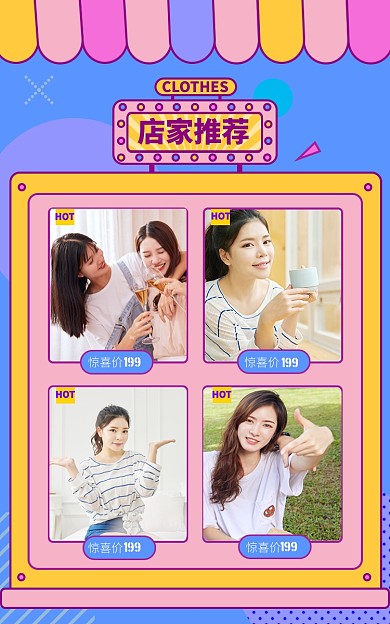 女装上新粉色机器淘宝电商商品关联图