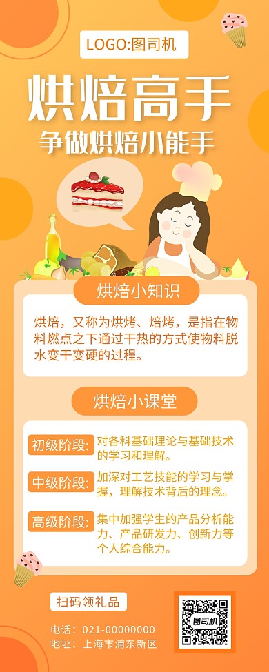 简约黄色渐变美食烘焙促销培训手机海报