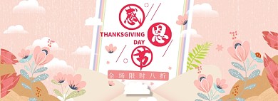 感恩节淘宝电商banner图