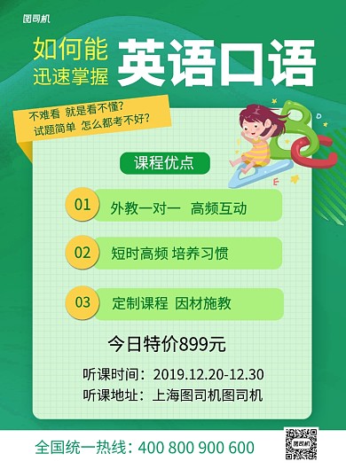 绿色简约英语口语培训宣传招生海报