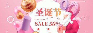 圣诞节狂欢海报banner