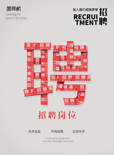 时尚简约大气招聘英才海报