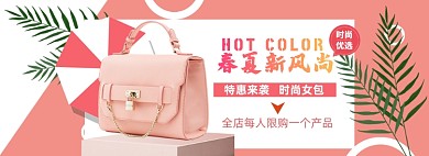 春夏新风尚海报banner