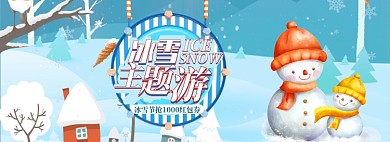 淘宝天猫冰雪节户外运动工具促销海报
