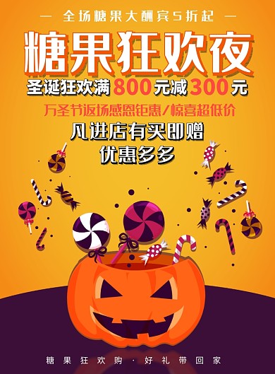 万圣节糖果返场狂欢大促海报