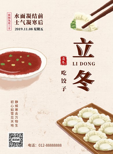 传统简约立冬传统节气印刷海报模板