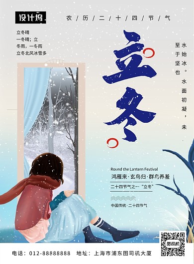 清新唯美立冬传统节气印刷海报模板