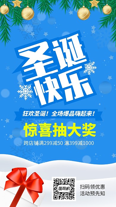 蓝色明快圣诞节圣诞抽奖促销手机海报