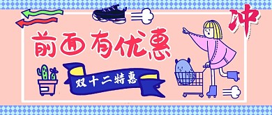 双十二优惠活动手机首图
