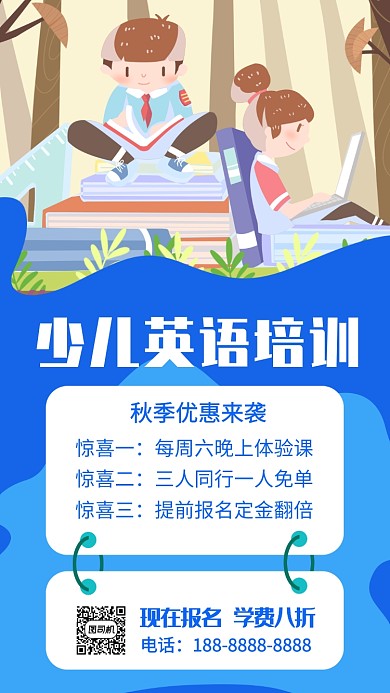 少儿英语培训宣传招生培训手机海报
