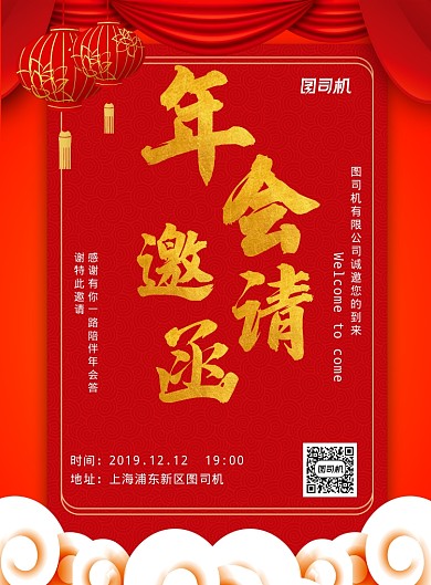 红色绸缎年会邀请函海报模板