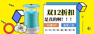双12促销海报banner