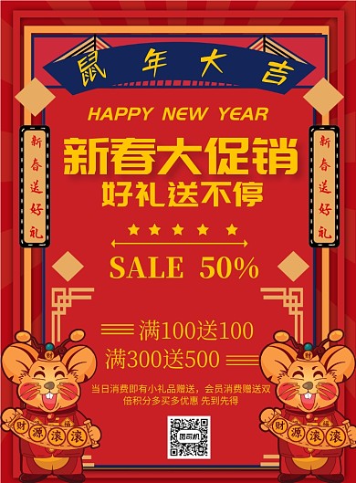 红色商务促销印刷海报