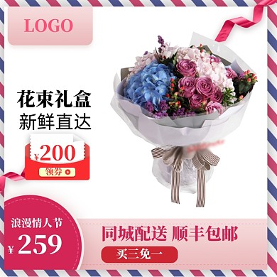简约情人节鲜花促销直通车