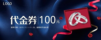 珠宝代金券