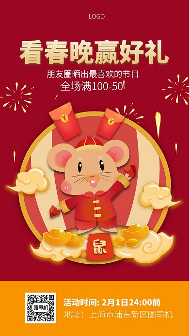 春节促销通用手机海报 