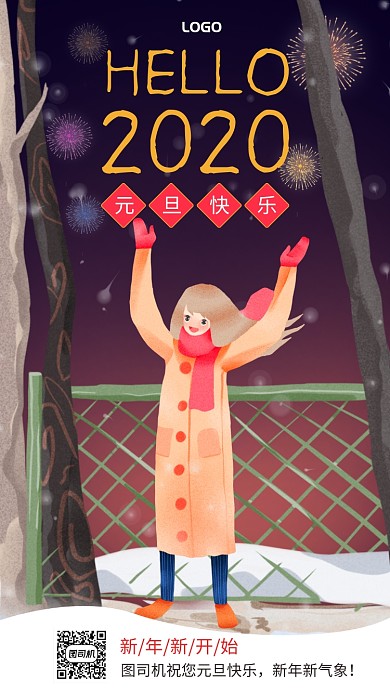 手绘你好2020元旦快乐手机海报