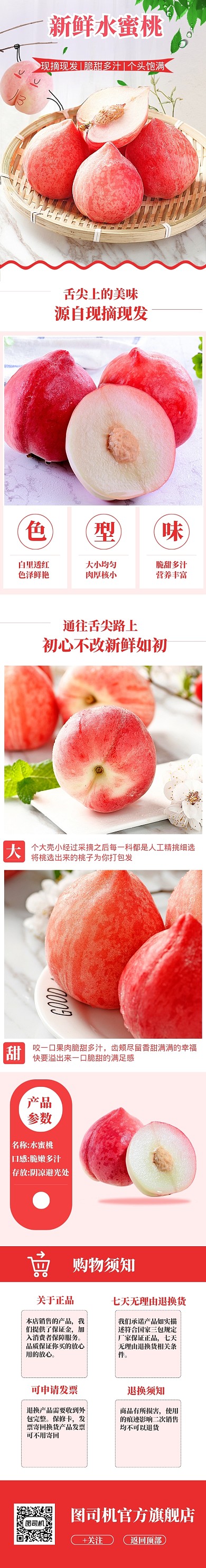 清新新鲜水蜜桃电商淘宝详情页