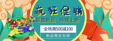 盲盒海报banner