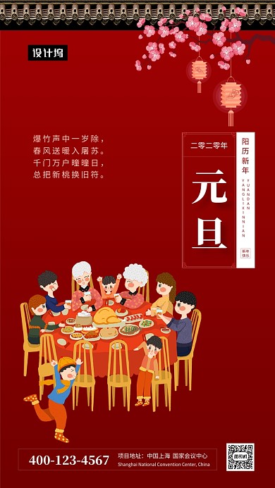 红色传统插画元旦节手机海报模板