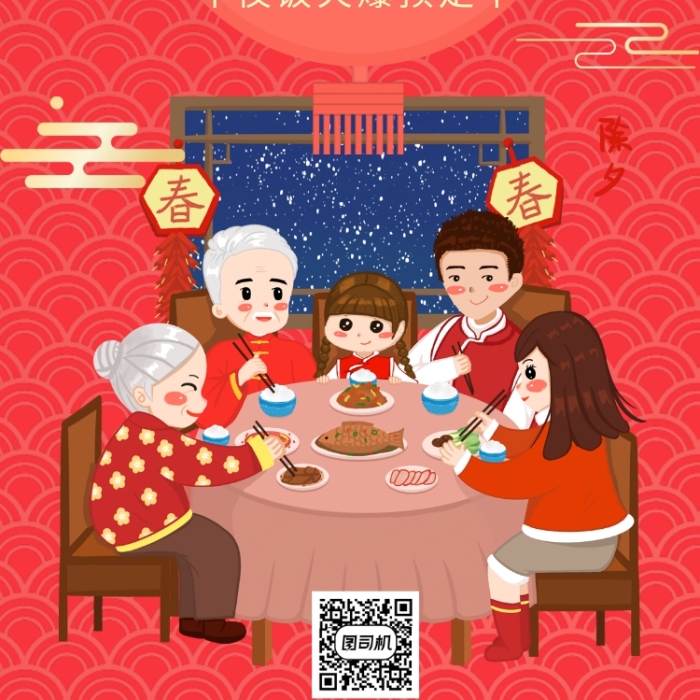 传统喜庆插画年夜饭手机海报模板